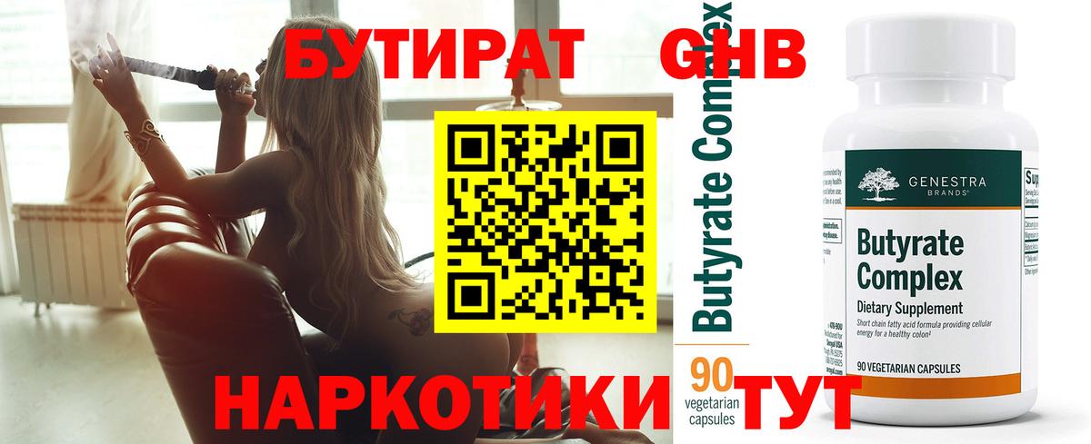 Бутират BDO Партизанск