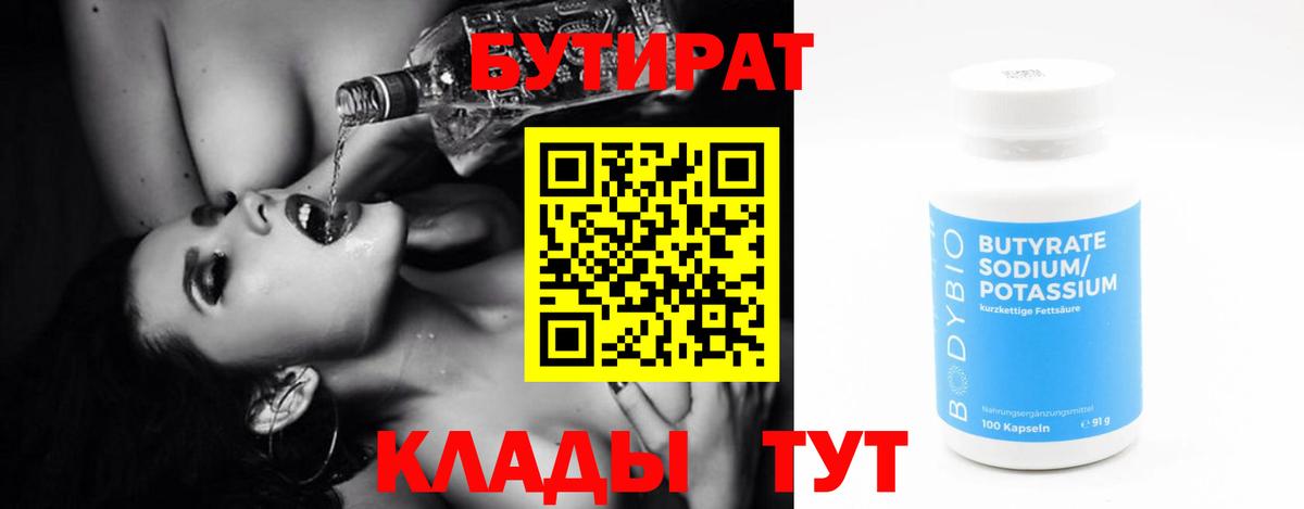 Бутират BDO  Вход с VPN  Партизанск 