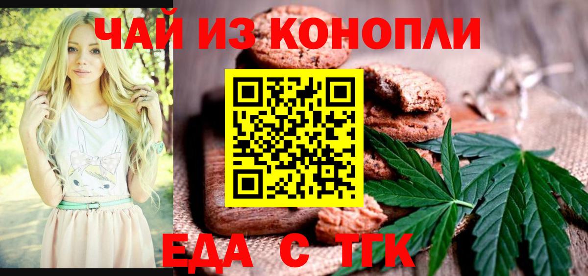 Печенье с ТГК конопля  Вход с VPN  Партизанск 