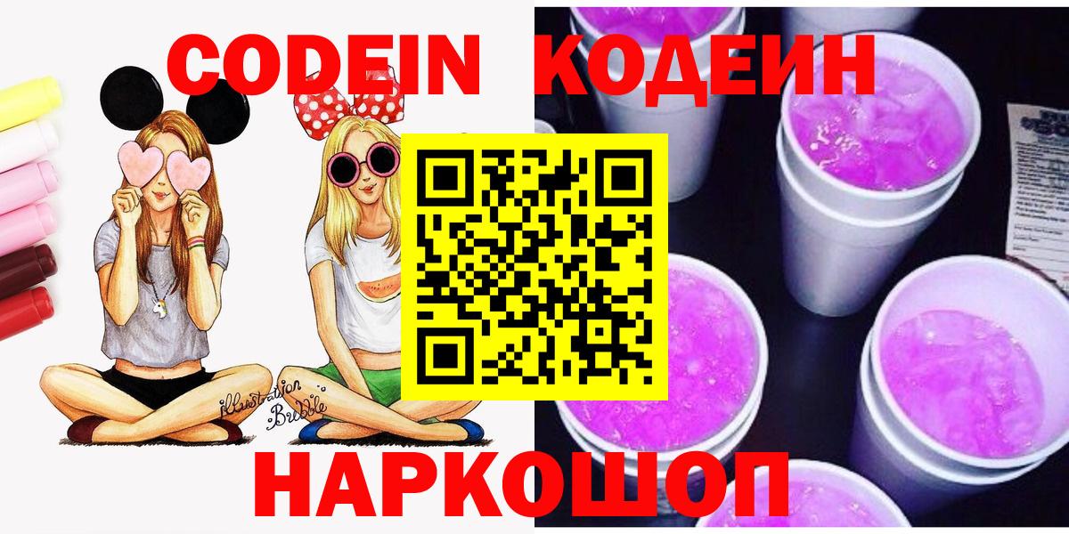 Кодеиновый сироп Lean Purple Drank Партизанск