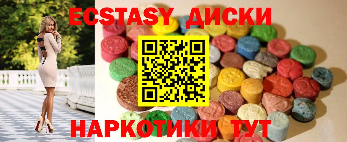 Экстази 300 mg  Вход с VPN  Ecstasy  Партизанск 