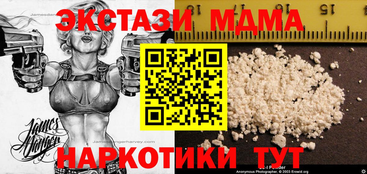 MDMA молли  Вход с VPN  MDMA кристаллы  МДМА  Партизанск 