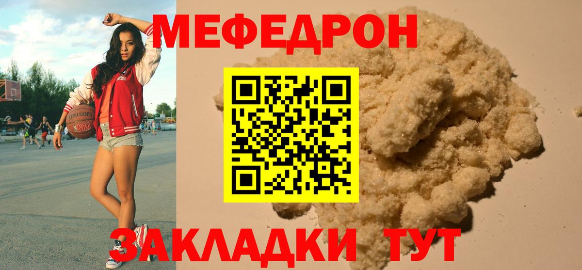 Мефедрон кристаллы Партизанск