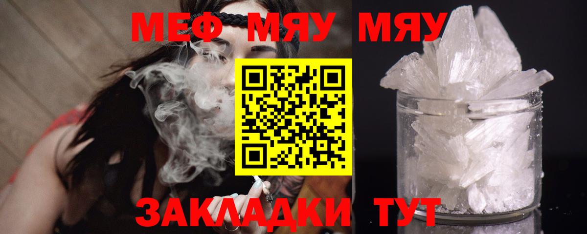 Меф 4 MMC  МЯУ-МЯУ кристаллы  Вход с VPN  Партизанск 