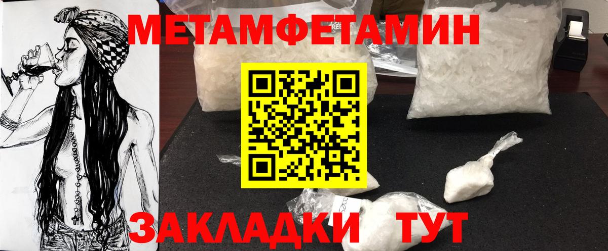 МЕТАМФЕТАМИН мет Партизанск
